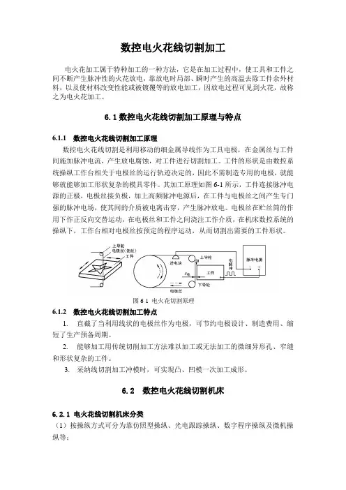 数控电火花线切割加工