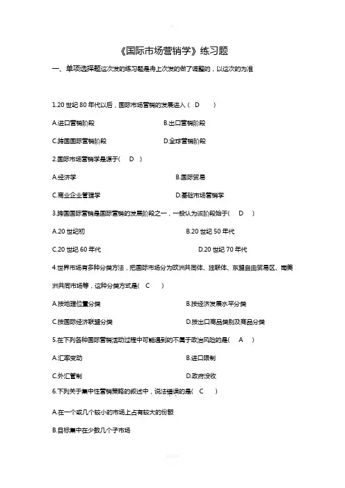 国际市场营销学练习题和答案