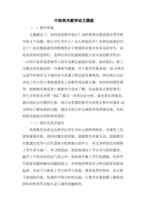 中职美术教学论文模板
