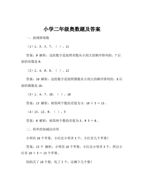 小学二年级奥数题及答案