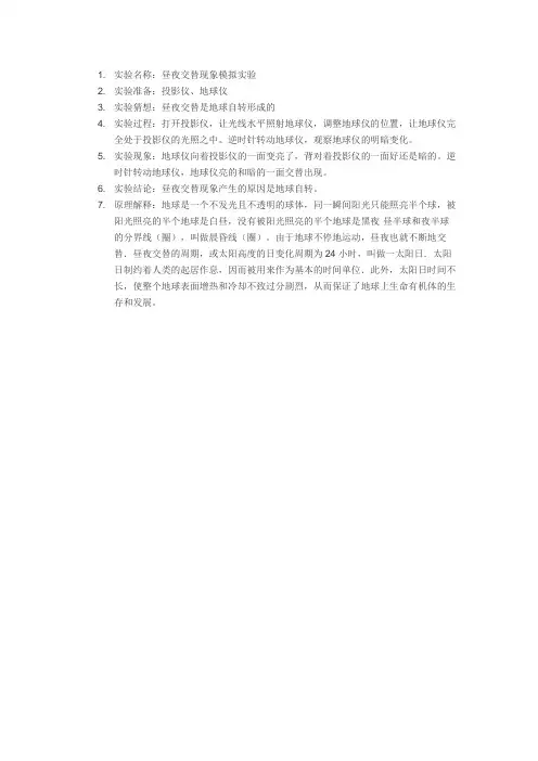 昼夜交替实验步骤