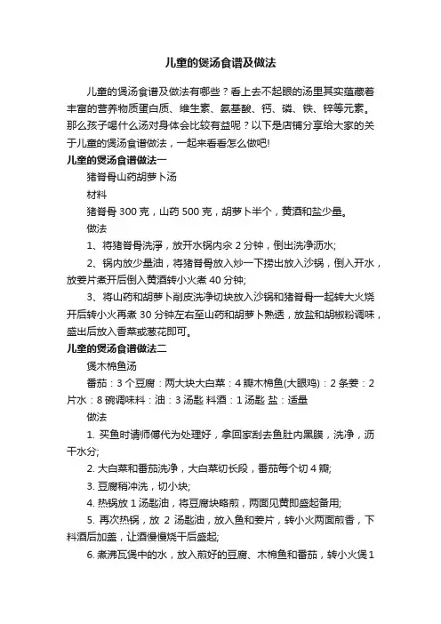 儿童的煲汤食谱及做法