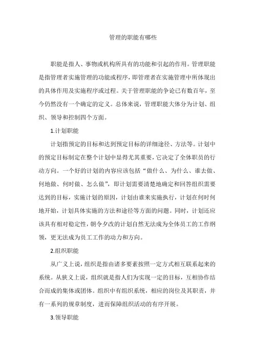 管理的职能有哪些