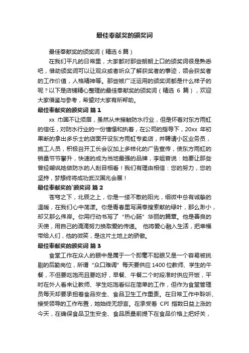 最佳奉献奖的颁奖词