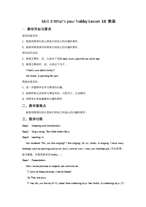 人教精通版英语六年级上册Unit 2 What's your hobby Lesson 10 教案