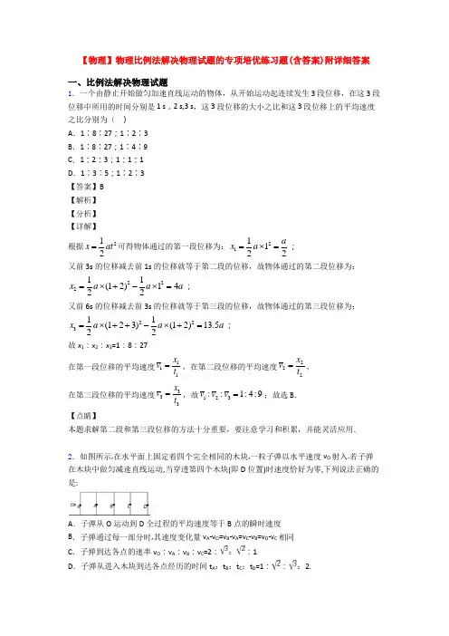 【物理】物理比例法解决物理试题的专项培优练习题(含答案)附详细答案