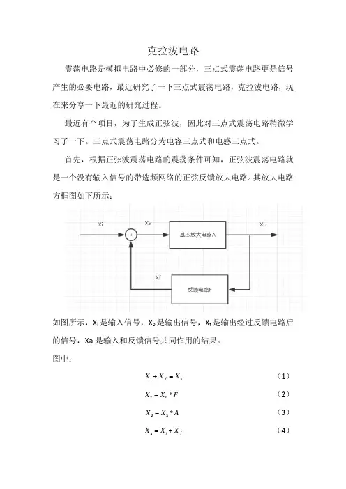 克拉泼电路设计