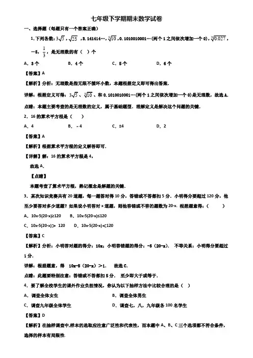 (汇总3份试卷)2018年上海市金山区七年级下学期数学期末学业水平测试试题