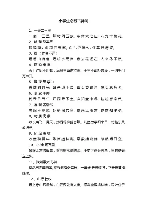 小学生100首必背古诗词