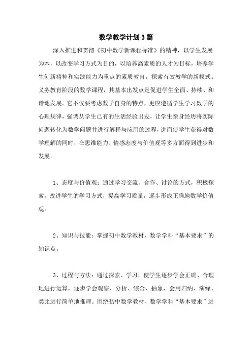 2020年数学教学计划3篇