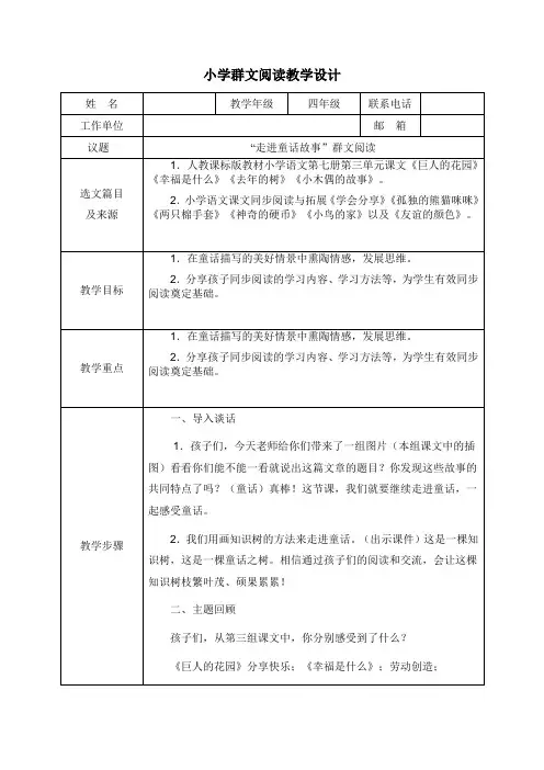 小学四年级语文群文阅读《走进童话世界》教学设计(含选文)