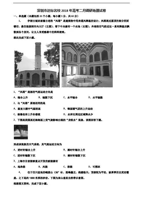 深圳市达标名校2018年高考二月调研地理试卷含解析