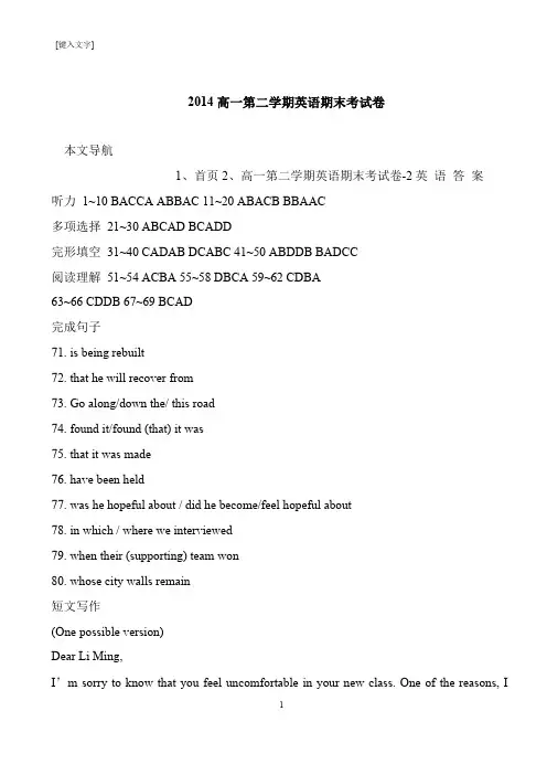 【推荐下载】2014高一第二学期英语期末考试卷