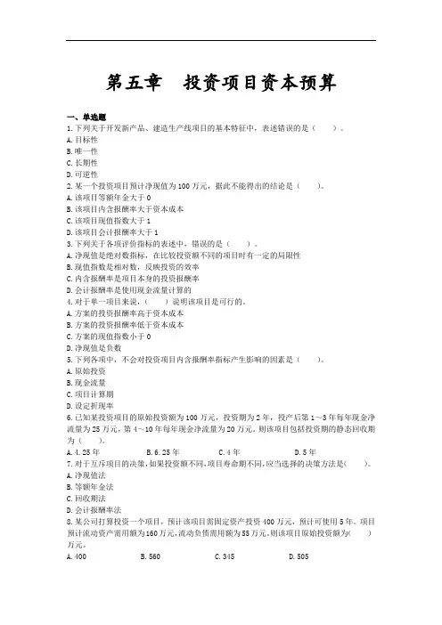 2020年注册会计师投资项目资本预算知识