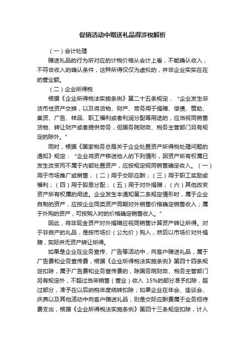 促销活动中赠送礼品得涉税解析