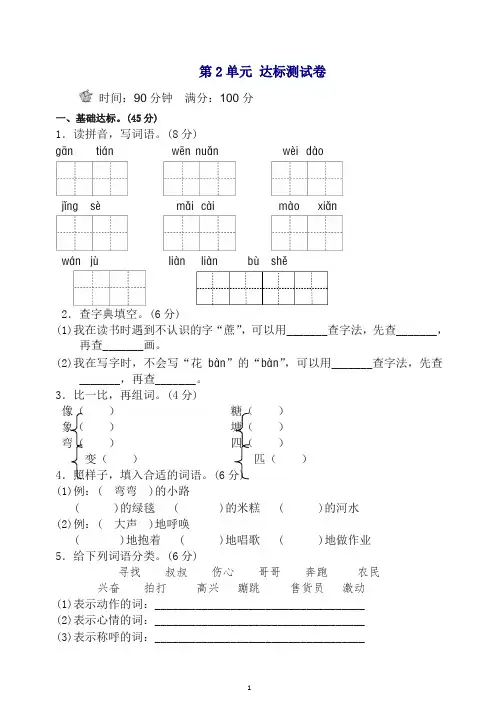 部编版二年级语文下册单元测试：第2单元 单元测试卷B卷(含答案)-最新