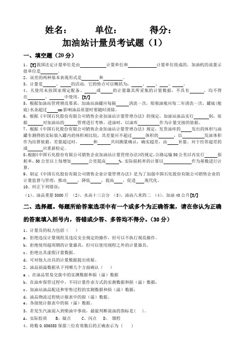 加油站计量员考试题