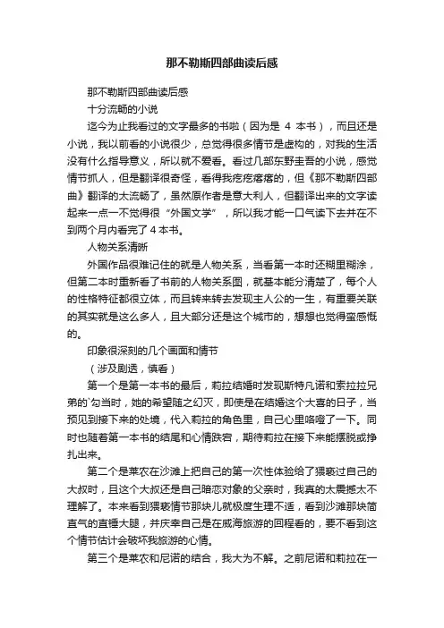 那不勒斯四部曲读后感