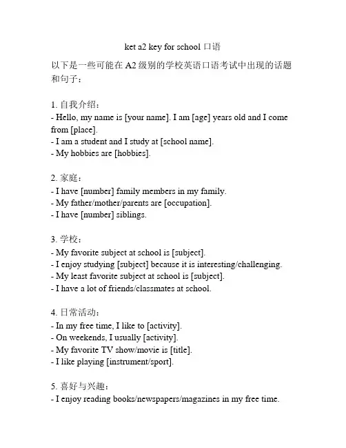 ket a2 key for school 口语