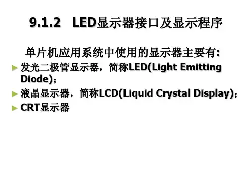 第9章应用系统配置及接口技术