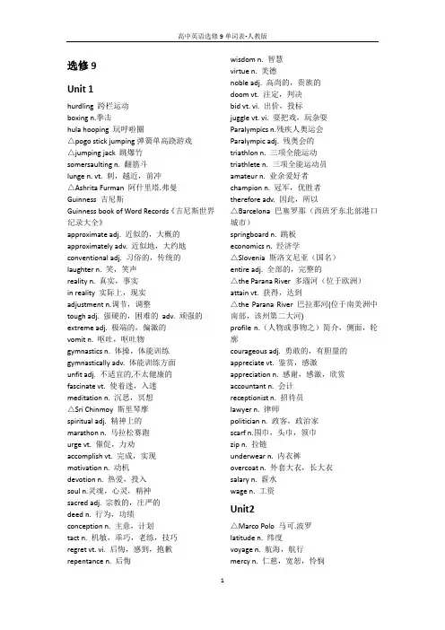 高中英语选修9单词表-人教版