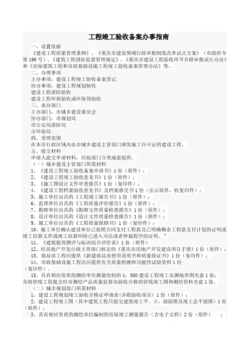工程竣工验收备案办事指南