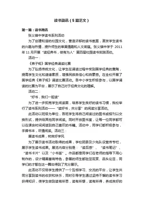 读书简讯（5篇范文）