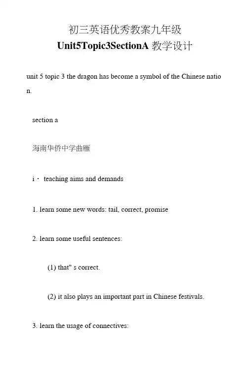 初三英语优秀教案九年级Unit5Topic3SectionA教学设计.doc