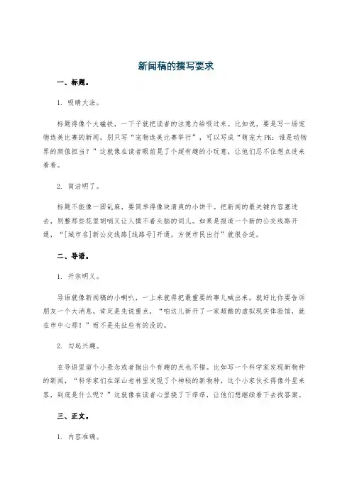 新闻稿的撰写要求