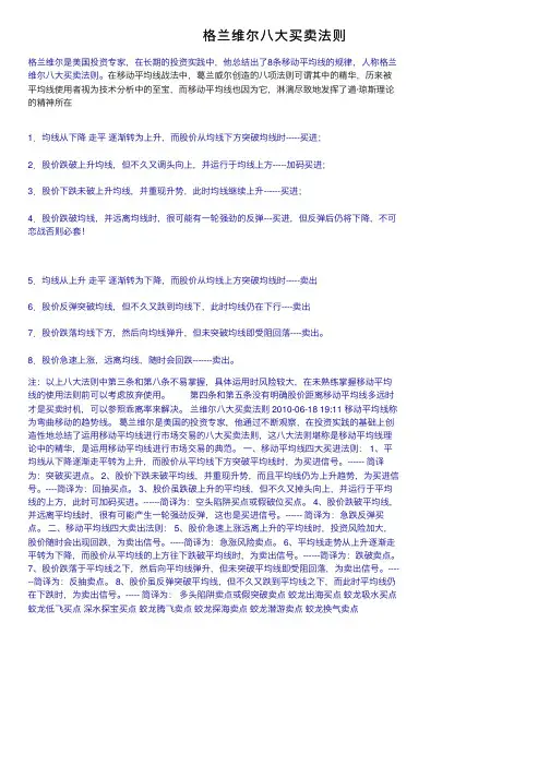 格兰维尔八大买卖法则