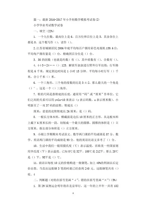 2017年小学数学毕业考试模拟试卷二.docx