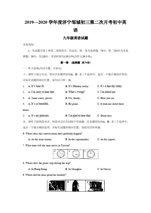 2019—2020学年度济宁邹城初三第二次月考初中英语