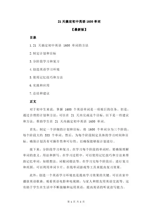 21天搞定初中英语1600单词
