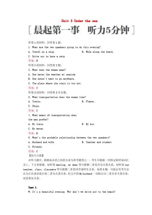 高考英语新人教选修7一轮复习讲义：第一编教材回眸Unit3Underthesea.doc