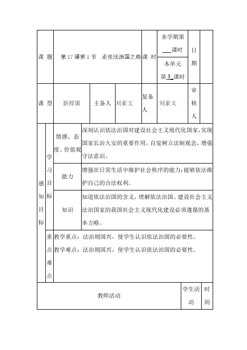 走依法治国之路教案