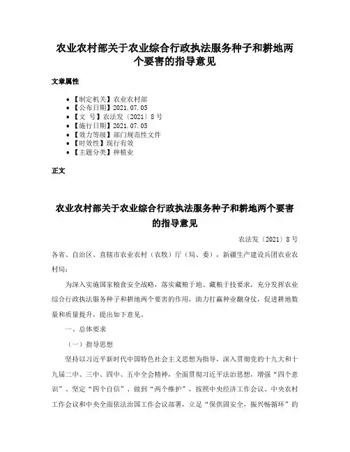 农业农村部关于农业综合行政执法服务种子和耕地两个要害的指导意见