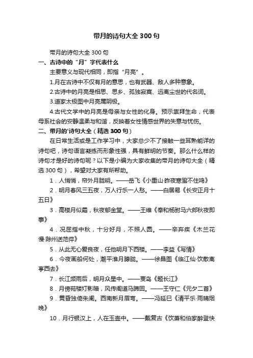 带月的诗句大全（精选300句）