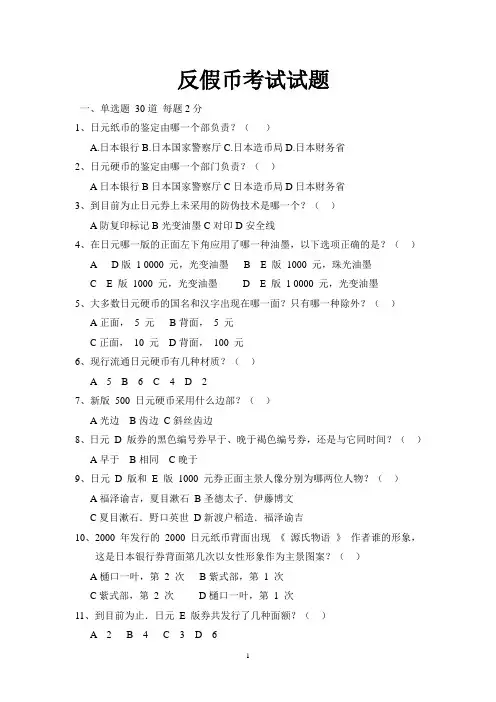 反假币考试