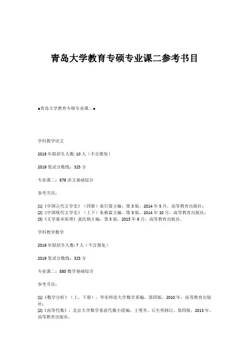 青岛大学教育专硕专业课二参考书目