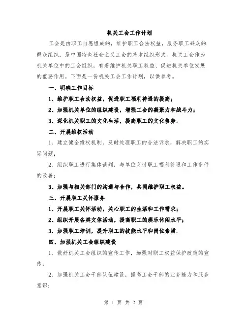机关工会工作计划