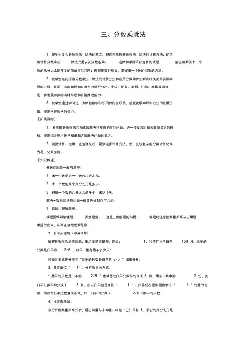 苏教版小学数学六年级上册分数乘法应用题学案及专项练