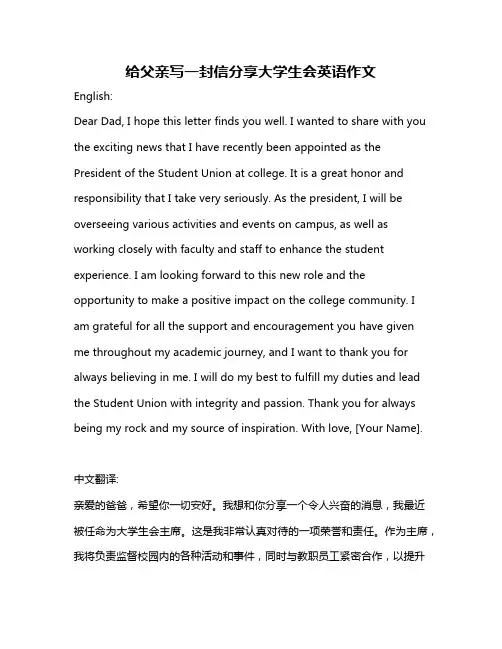 给父亲写一封信分享大学生会英语作文