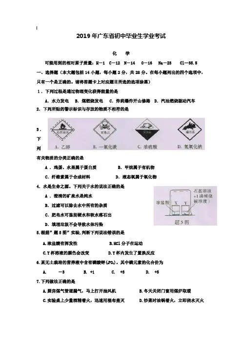 【附20套名校中考真题】2019年中考试卷：化学(广东省卷)及答案解析