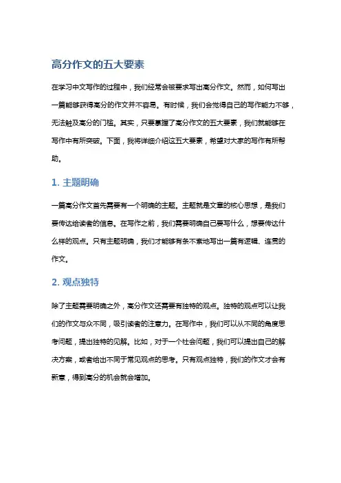 高分作文的五大要素