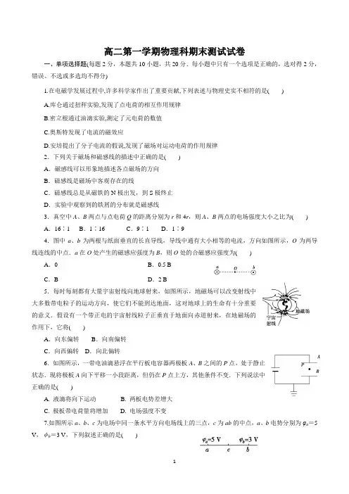高二上学期期末考试物理试卷含参考答案(共3套)