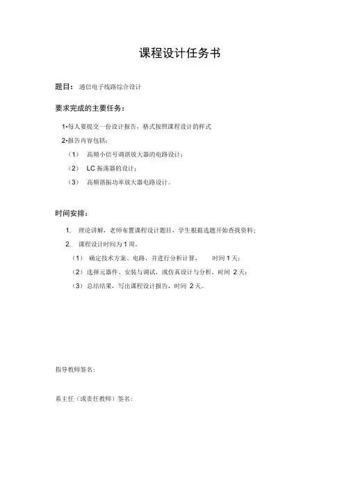 高频电子线路设计
