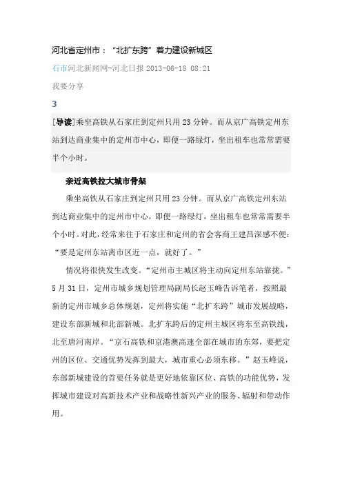 河北省定州市规划