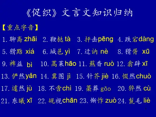 《促织》文言文知识归纳 ppt课件