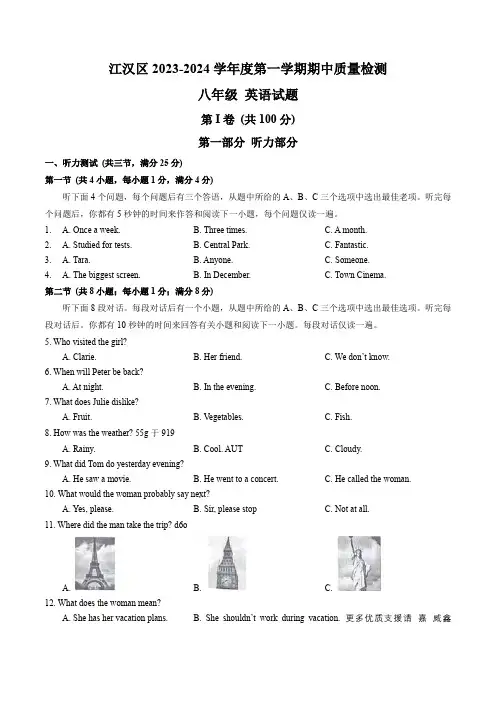 湖北省武汉市江汉区2023-2024学年八年级 上学期期中质量检测英语试题