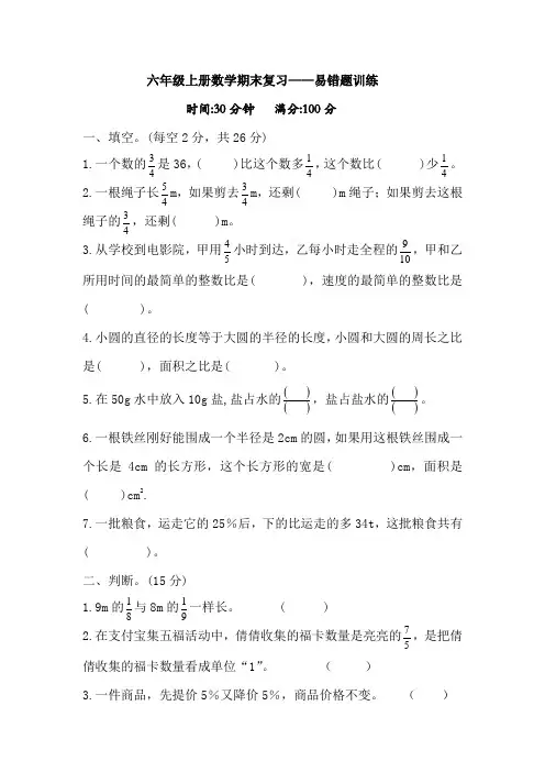六年级上册数学试题-期末复习——易错题训练(含答案)人教版